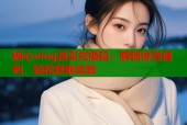 糖心vlog真实兑换码：解锁惊喜福利，轻松获取奖励