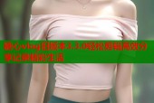 糖心vlog旧版本3.3.0轻松剪辑高效分享记录精彩生活