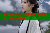 糖心深夜Vlog：湖南探秘，释放自我，记录美好瞬间