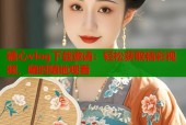 糖心vlog下载邀请：轻松获取精彩视频，随时随地观看