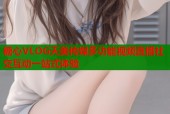 糖心VLOG天美传媒多功能视频直播社交互动一站式体验
