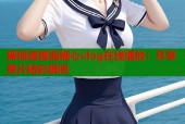 黑猫露娜酱糖心vlog在线播放：尽享黄片精彩瞬间