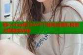 糖心vlog超污APP下载高清福利视频无限畅享体验