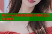 糖心vlog天美轻松剪辑分享精彩生活必备神器