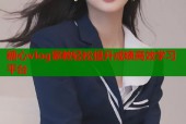 糖心vlog家教轻松提升成绩高效学习平台