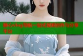 糖心vlog导航一站式视频创作与分享平台