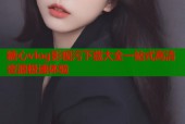 糖心vlog影视污下载大全一站式高清资源极速体验