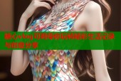 糖心vlog可莉带你玩转精彩生活记录与创意分享