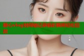 糖心vlog时间轴记录精彩瞬间轻松回放