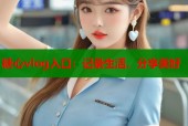 糖心vlog入口：记录生活，分享美好