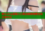 糖心vlog官网入口高清视频观看互动分享平台