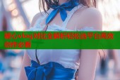 糖心vlog对比全解析轻松选平台高效创作必看