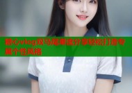 糖心vlog双马尾潮流分享轻松打造专属个性风格