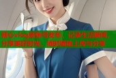 糖心vlog新账号发布，记录生活瞬间，分享美好时光，随时随地上传与分享
