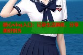 糖心vlog入口：记录生活瞬间，分享美好时光