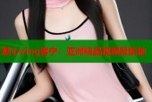 糖心vlog客宁：亚洲精品视频聚集地