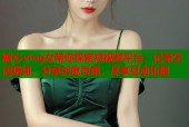 糖心vlog女带你探索短视频平台，记录生活瞬间，分享创意灵感，尽享互动乐趣