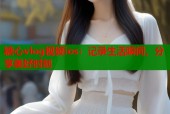糖心vlog视频ios：记录生活瞬间，分享美好时刻