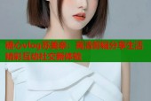 糖心vlog苏美奈：高清剪辑分享生活精彩互动社交新体验