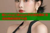 糖心vlog口罩apple平台特色揭秘 快速选购智能防护必备