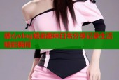 糖心vlog姐弟趣味日常分享记录生活精彩瞬间
