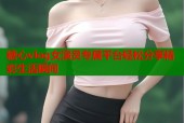 糖心vlog女演员专属平台轻松分享精彩生活瞬间