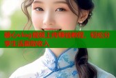 糖心vlog视频上传赚钱教程，轻松分享生活赢取收入