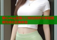 糖心vlog官网入口轻松创作分享短视频互动社区新体验