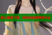 糖心视频下载：精彩短视频赚钱平台