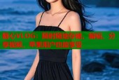 糖心VLOG：随时随地存储、编辑、分享视频，苹果用户也能享受