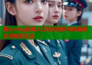 糖心vlog官网入口轻松制作专属视频分享精彩生活