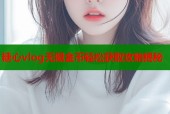 糖心vlog无限金币轻松获取攻略揭秘