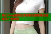 糖心vlog视频在线观看完整版高清流畅无广告体验