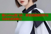糖心vlog西门庆：探索短视频创作与互动社区的魅力