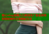 糖心vlog官网入口高清无广告会员特权轻松制作分享精彩生活
