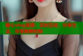 糖心vlog直播：实时互动，分享生活，尽享新鲜时刻