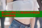 糖心vlog网址入口高清创作分享互动平台快速体验
