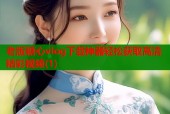 老版糖心vlog下载神器轻松获取高清精彩视频(1)