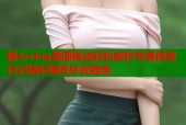 糖心vlog美图精选轻松制作专属视觉日记精彩瞬间尽收眼底