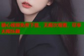 糖心视频免费下载，无限次观看，尽享无限乐趣