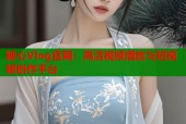糖心Vlog官网：高清视频播放与短视频创作平台