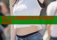 糖心vlog麻酥酥的日常分享与美好生活记录