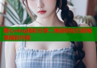 糖心vlog精彩分享二维码轻松扫码畅享精彩内容