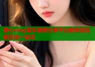 糖心vlog驾车视频分享平台新体验投稿互动一站式