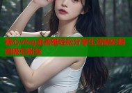 糖心vlog金善雅轻松分享生活精彩瞬间吸引粉丝