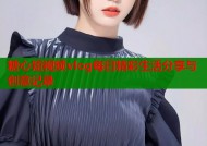 糖心短视频vlog每日精彩生活分享与创意记录